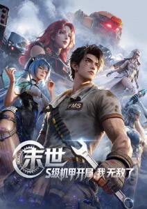 天官赐福第二季国风动画海报
